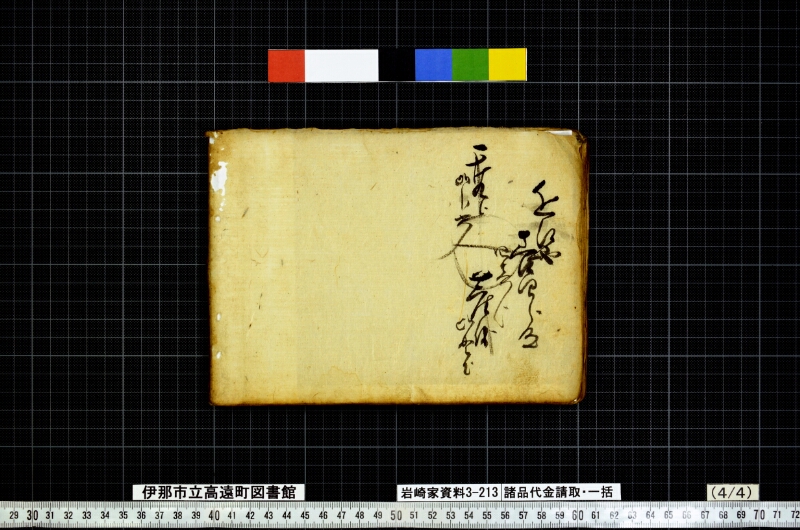 諸品代金請取一括 - ページ 124