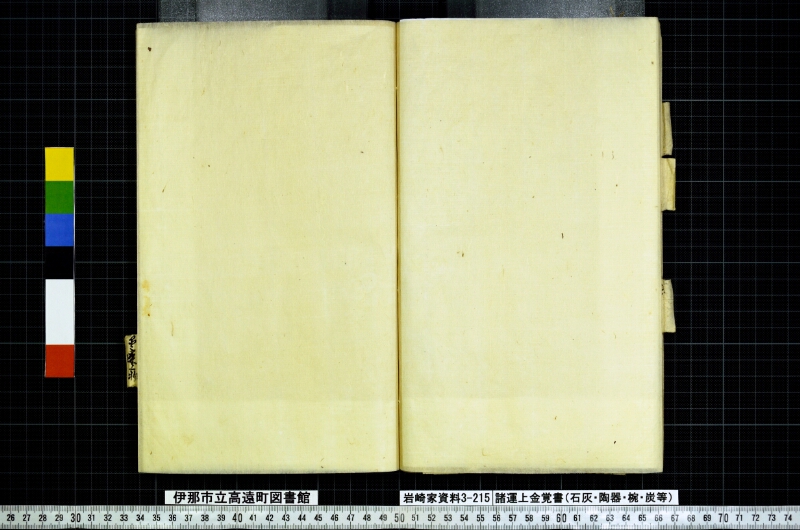 諸運上金覚書 - ページ 34