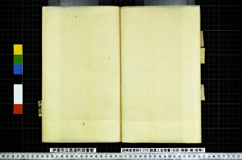 諸運上金覚書 - ページ 35