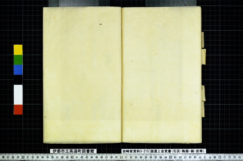 諸運上金覚書 - ページ 40
