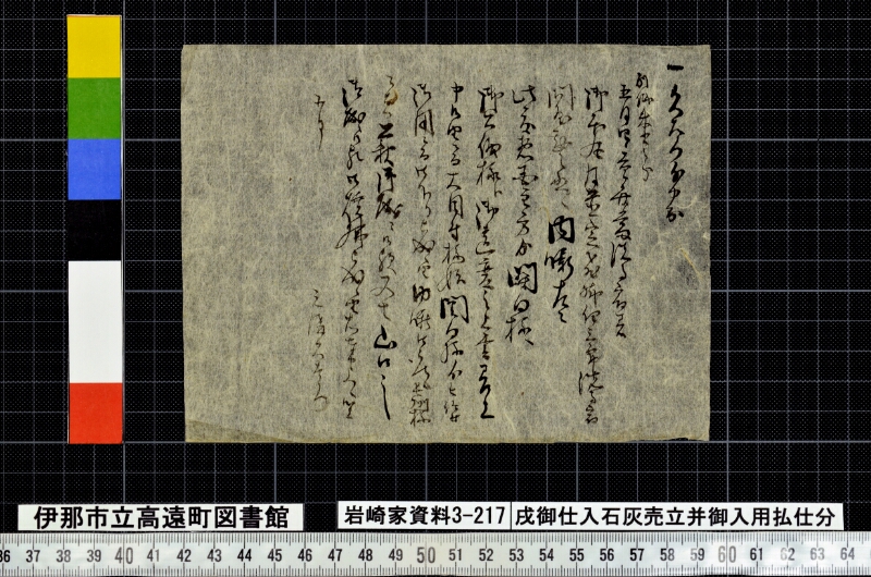 戌御仕入石灰賣立并御入用拂仕分 - ページ 10