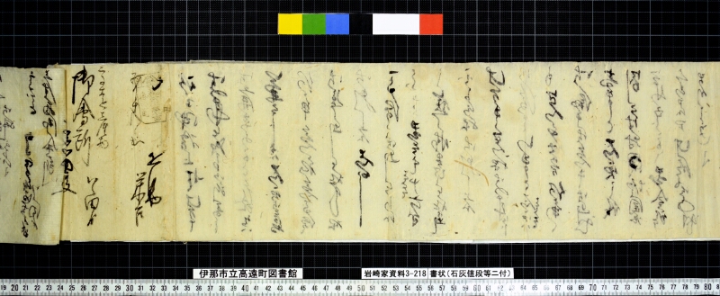 書状 - ページ 10