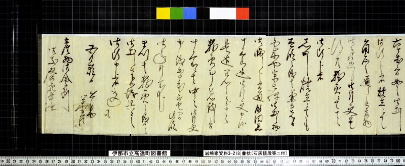 書状 - ページ 12
