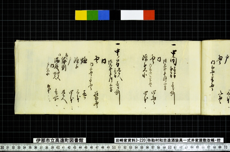 弥勒村和吉造酒道具一式并家屋敷改帳扣 - ページ 19
