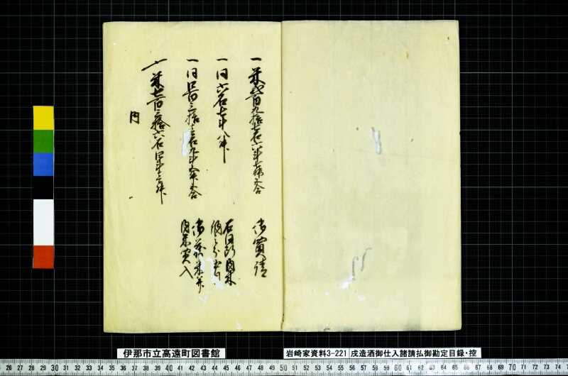 戌造酒御仕入諸請拂御勘定目録扣 - ページ 2