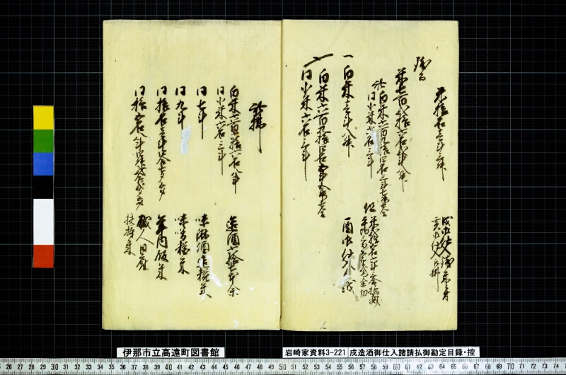 戌造酒御仕入諸請拂御勘定目録扣 - ページ 3