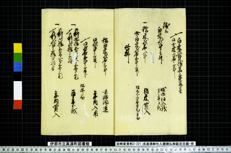 戌造酒御仕入諸請拂御勘定目録扣 - ページ 4