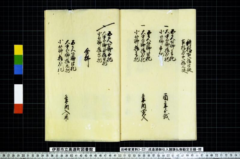 戌造酒御仕入諸請拂御勘定目録扣 - ページ 7