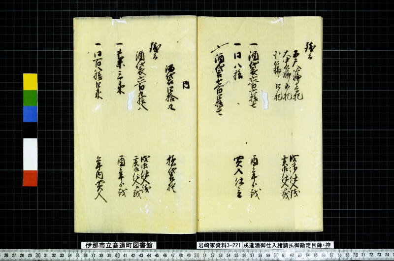 戌造酒御仕入諸請拂御勘定目録扣 - ページ 8