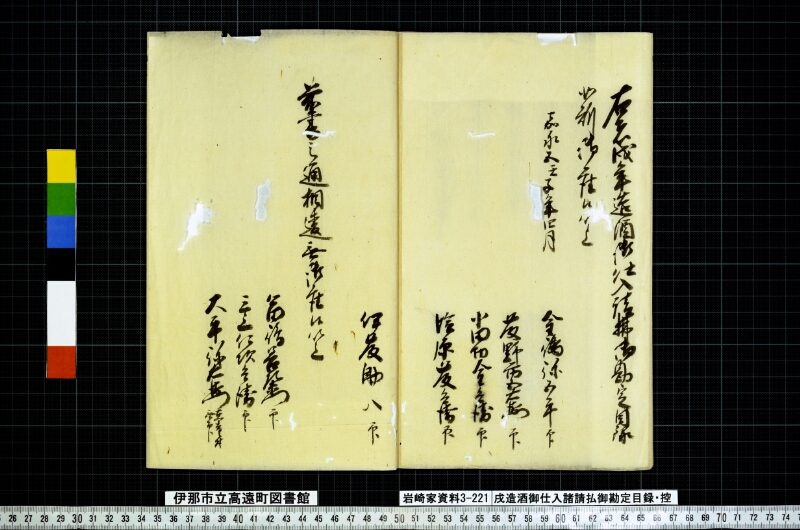 戌造酒御仕入諸請拂御勘定目録扣 - ページ 11