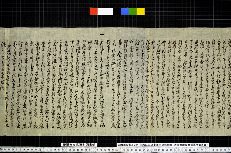 乍恐以口上書奉申上候御事 - ページ 2