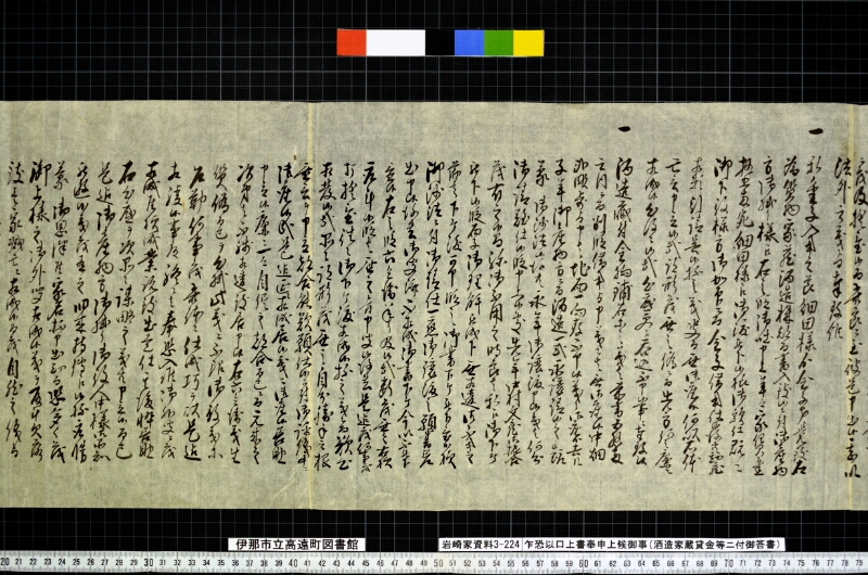 乍恐以口上書奉申上候御事 - ページ 3
