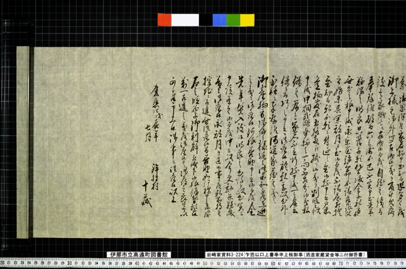 乍恐以口上書奉申上候御事 - ページ 4