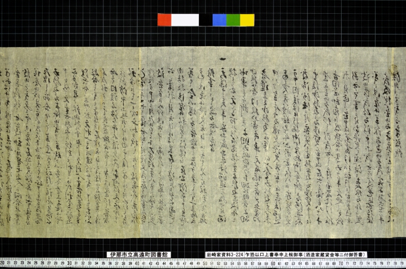 乍恐以口上書奉申上候御事 - ページ 6