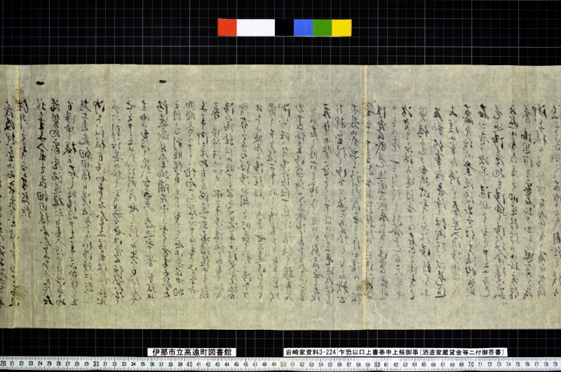 乍恐以口上書奉申上候御事 - ページ 7