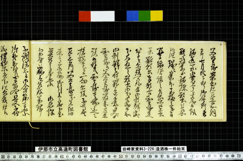 造酒株一件始末 - ページ 36