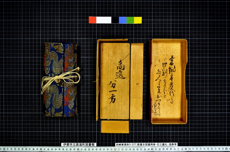 信濃全国通用券・石工鑑札・酒券等 - ページ 2