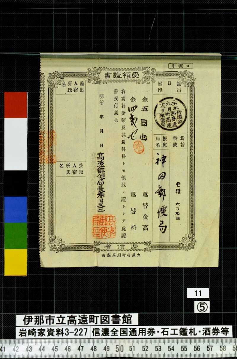 信濃全国通用券・石工鑑札・酒券等 - ページ 165