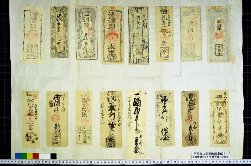 藩政時代の酒札 - ページ 3