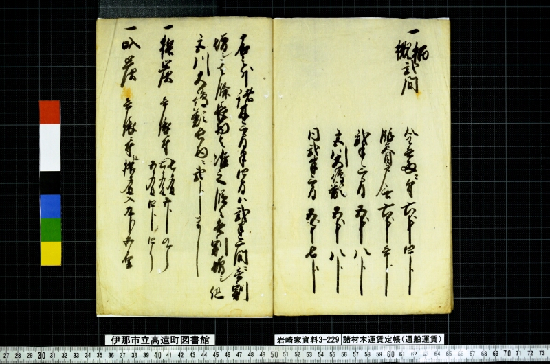 諸材木運賃定帳 - ページ 10