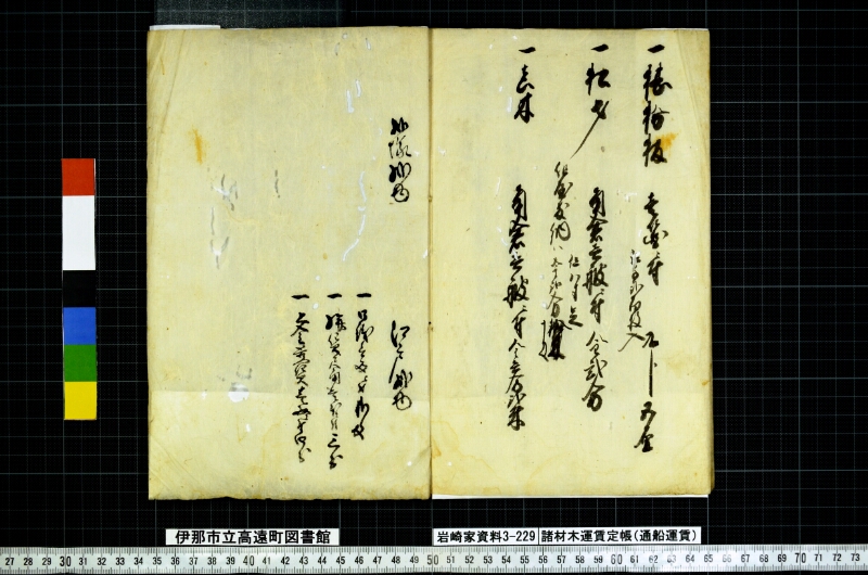 諸材木運賃定帳 - ページ 11