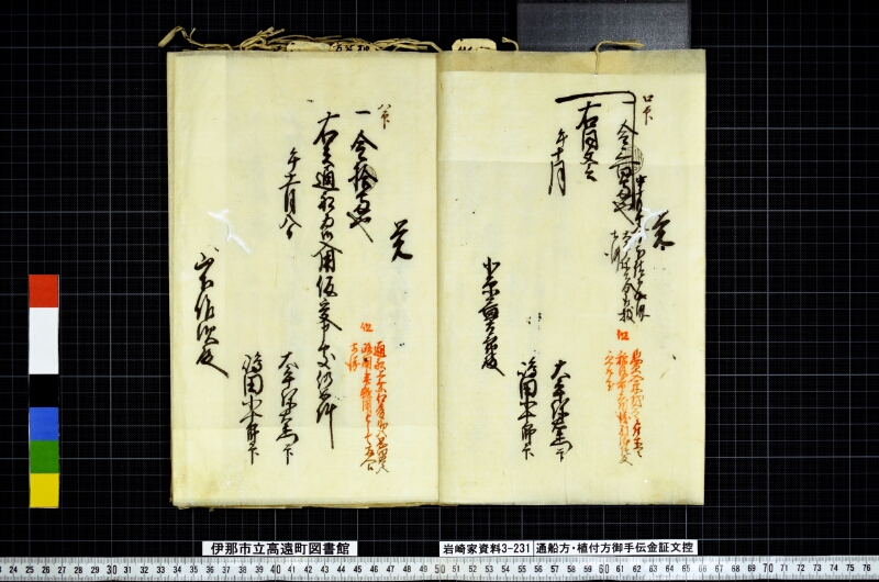 通船方植付方御手傳金證文控 - ページ 7