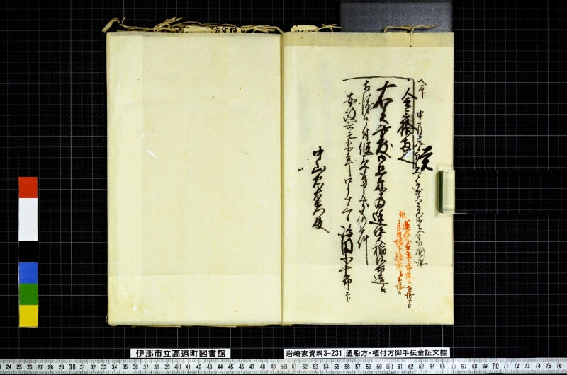 通船方植付方御手傳金證文控 - ページ 13