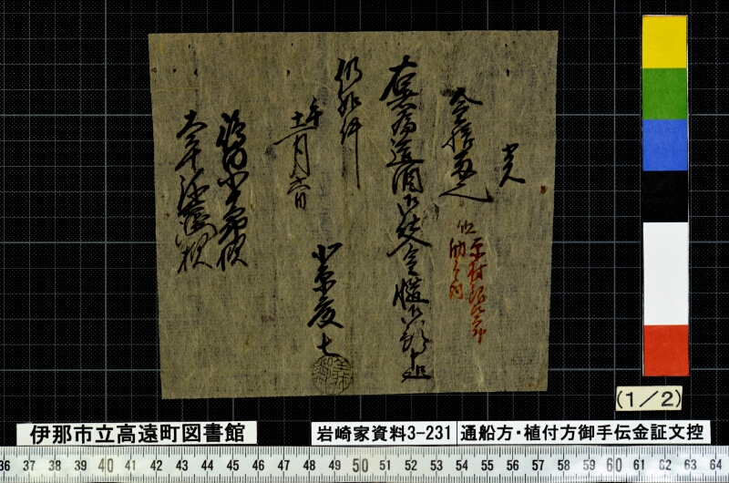 通船方植付方御手傳金證文控 - ページ 34