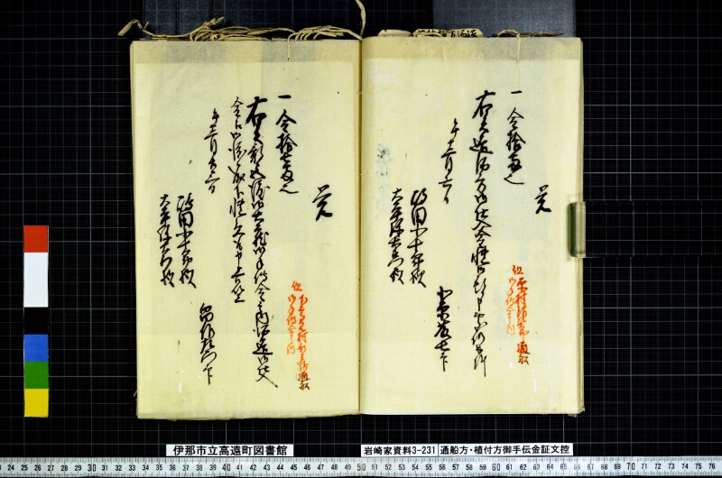 通船方植付方御手傳金證文控 - ページ 36