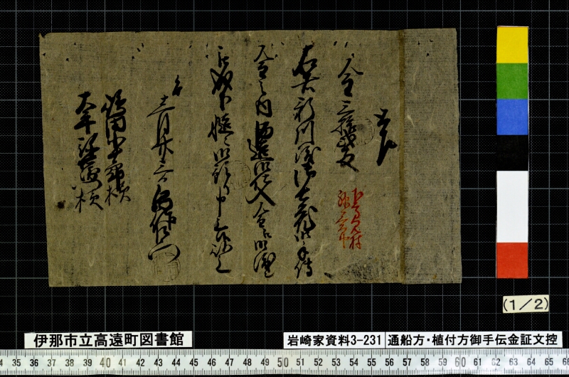 通船方植付方御手傳金證文控 - ページ 38