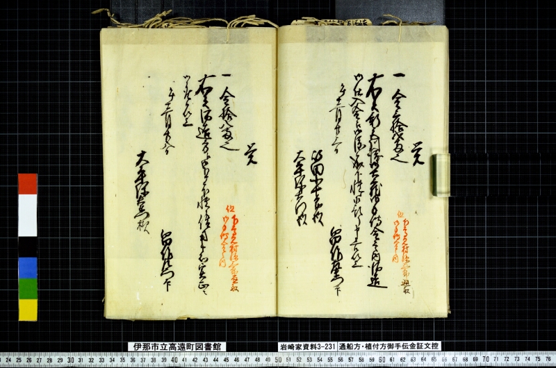 通船方植付方御手傳金證文控 - ページ 40