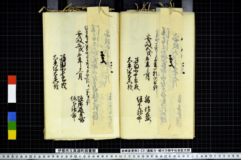 通船方植付方御手傳金證文控 - ページ 41