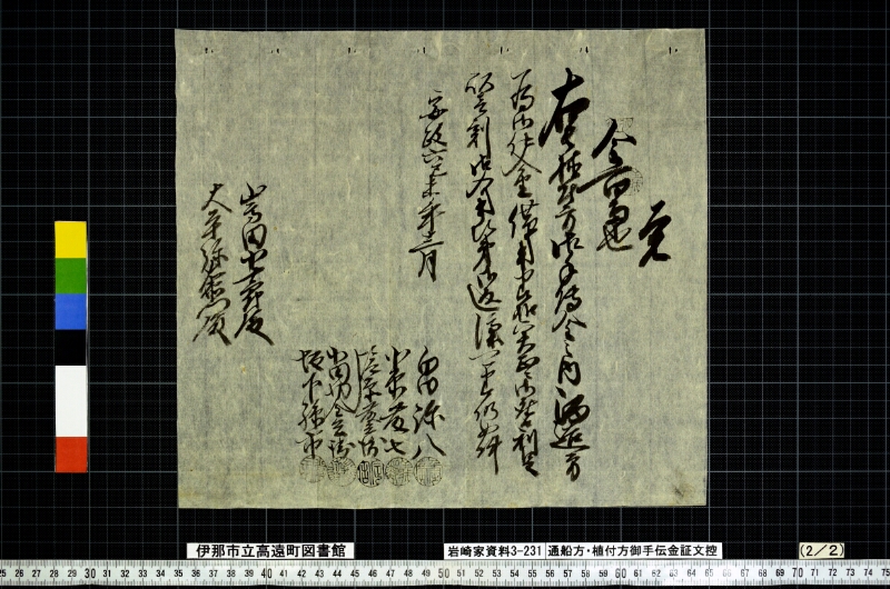 通船方植付方御手傳金證文控 - ページ 52