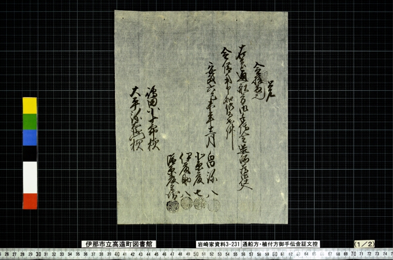 通船方植付方御手傳金證文控 - ページ 55