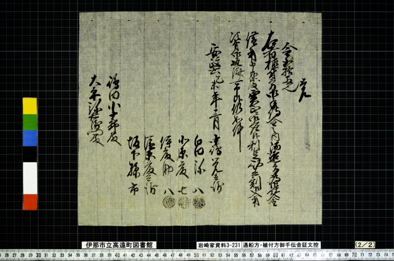 通船方植付方御手傳金證文控 - ページ 56