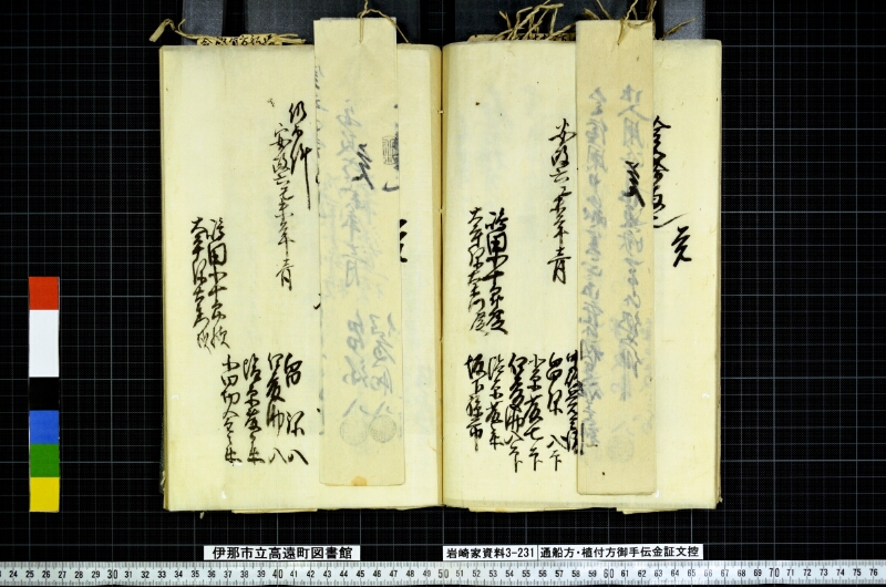 通船方植付方御手傳金證文控 - ページ 58