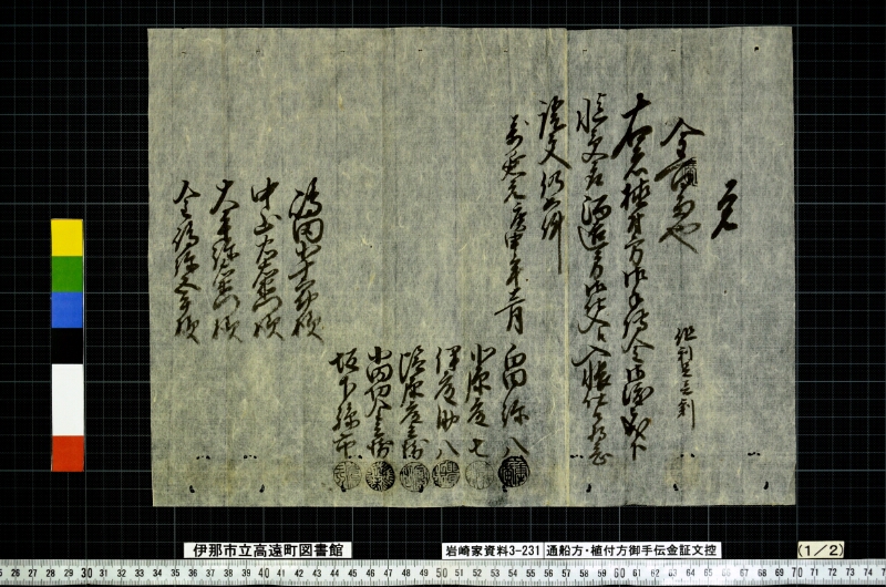 通船方植付方御手傳金證文控 - ページ 63