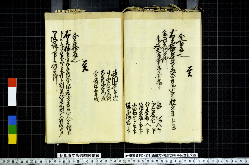 通船方植付方御手傳金證文控 - ページ 65