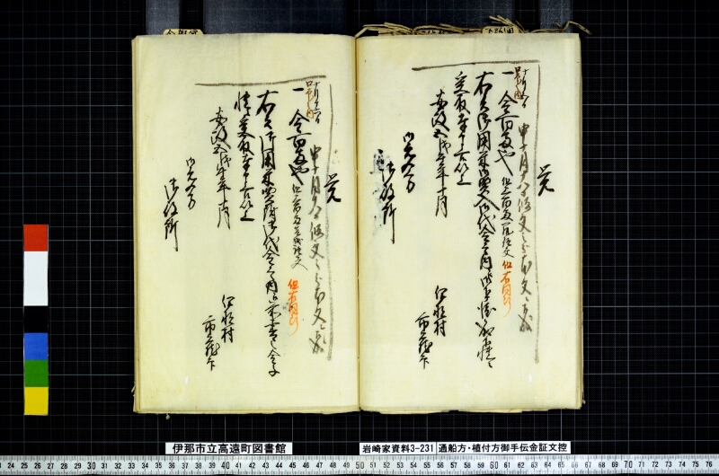 通船方植付方御手傳金證文控 - ページ 68