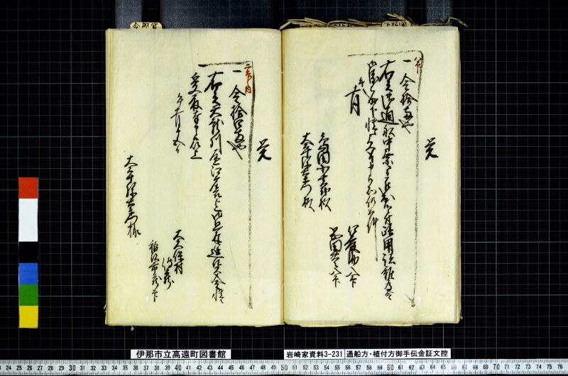 通船方植付方御手傳金證文控 - ページ 70