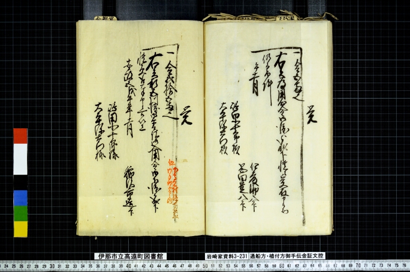 通船方植付方御手傳金證文控 - ページ 71