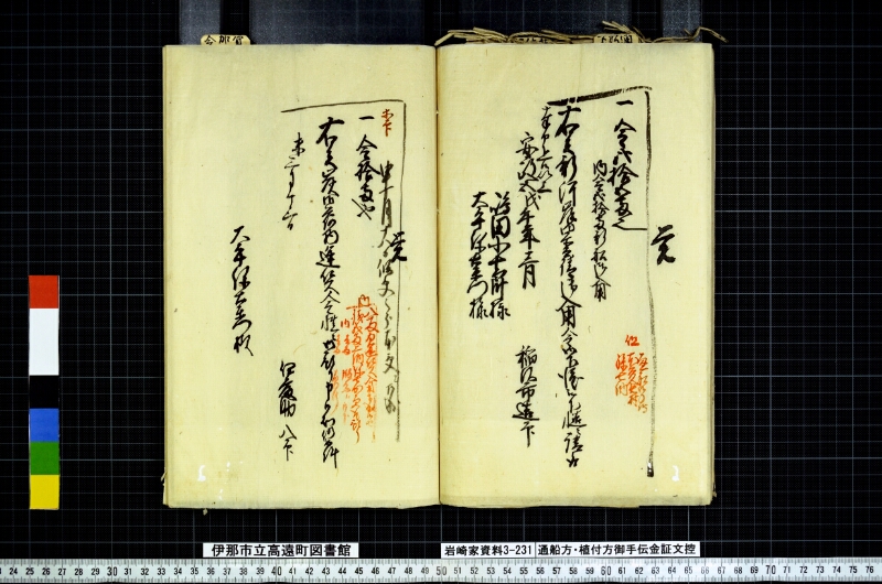 通船方植付方御手傳金證文控 - ページ 72