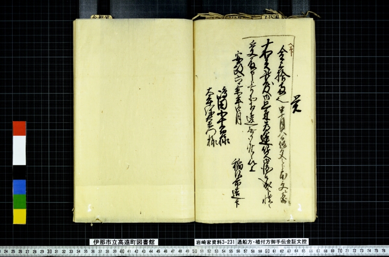 通船方植付方御手傳金證文控 - ページ 73