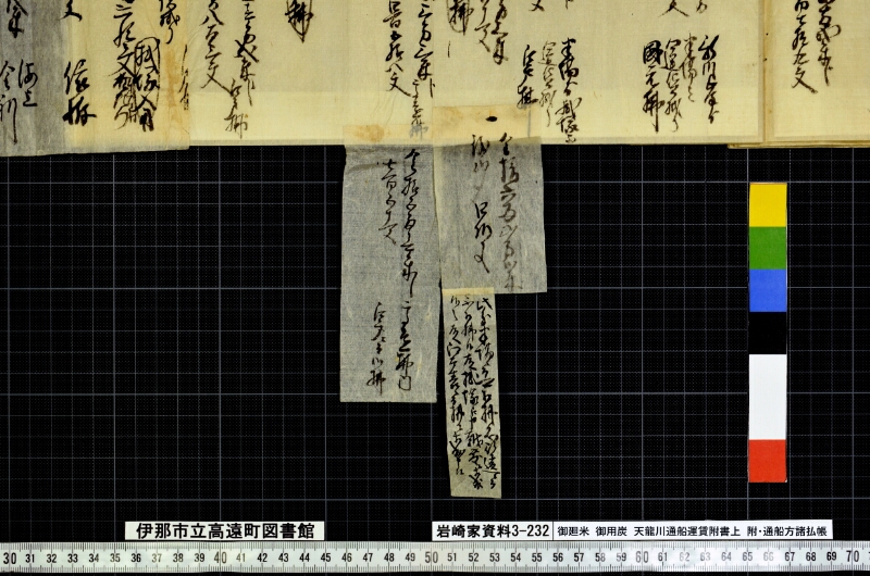 御廻米御用炭天龍川通船運賃附書上 - ページ 34