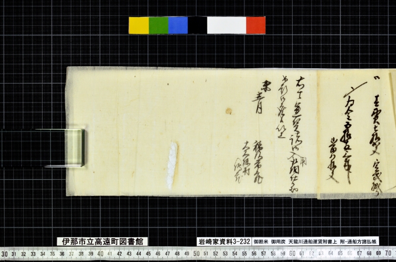 御廻米御用炭天龍川通船運賃附書上 - ページ 37