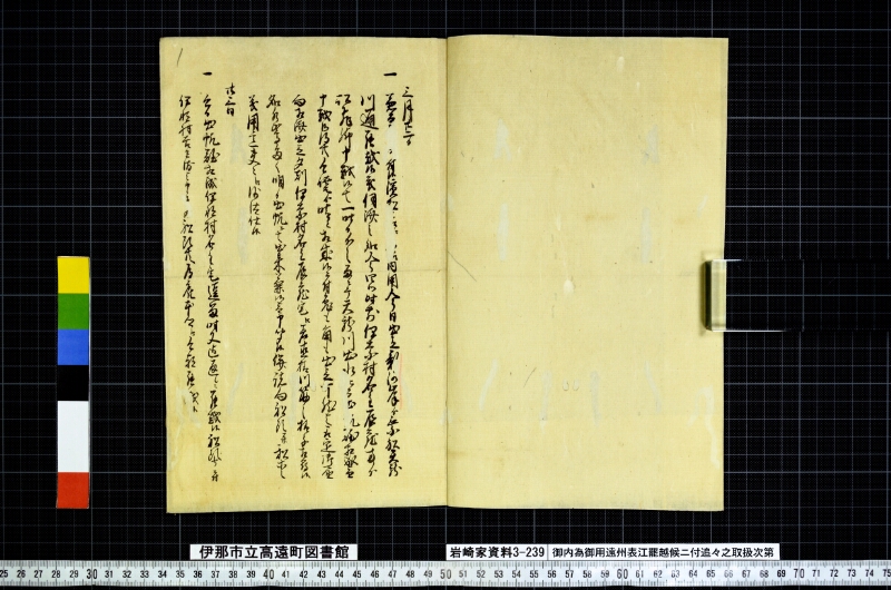 御内為御用遠州表江罷越候ニ付追々之取扱次第 - ページ 2