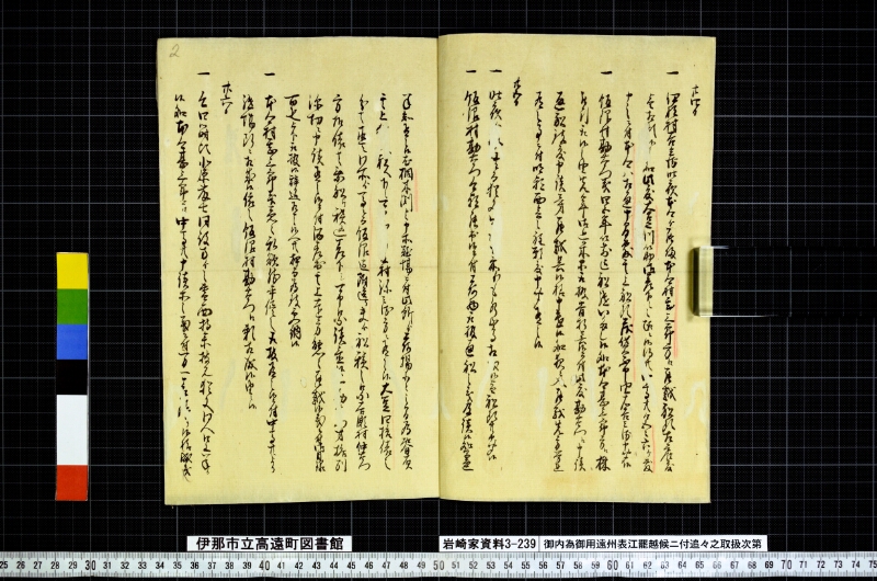 御内為御用遠州表江罷越候ニ付追々之取扱次第 - ページ 3