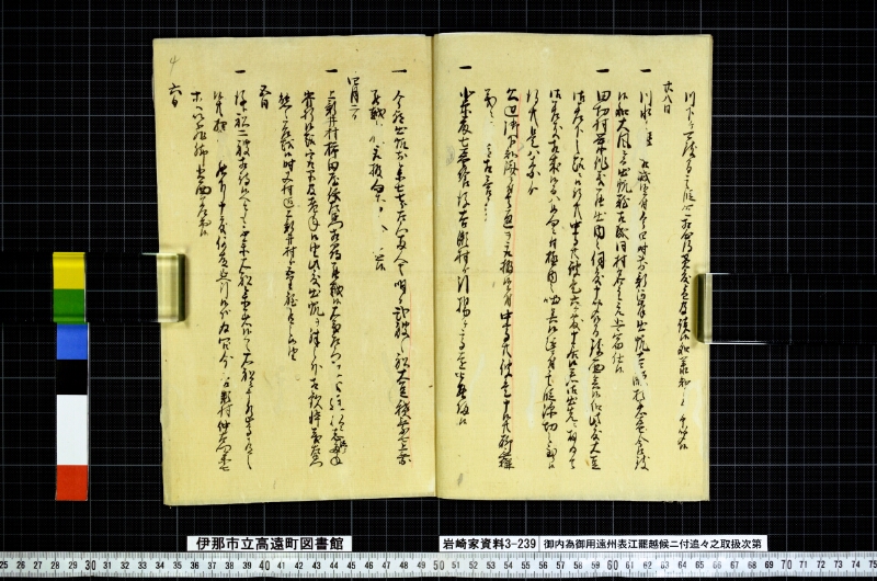 御内為御用遠州表江罷越候ニ付追々之取扱次第 - ページ 5
