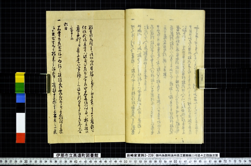御内為御用遠州表江罷越候ニ付追々之取扱次第 - ページ 7