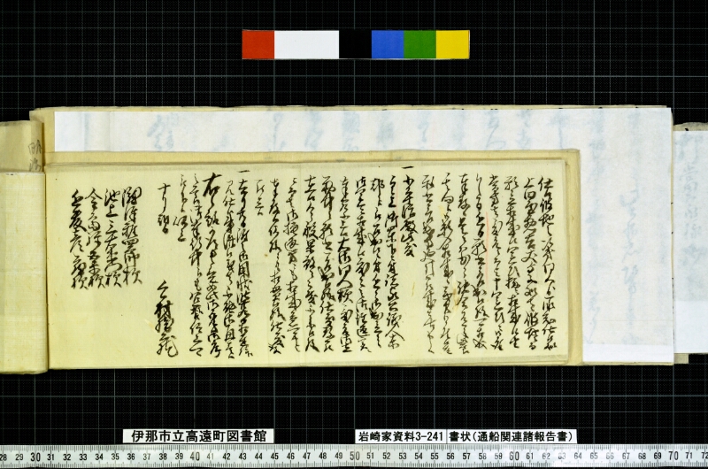 書状 - ページ 46